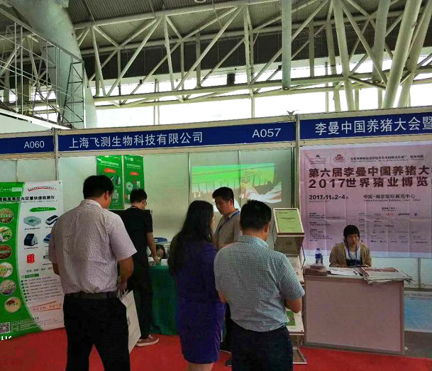 上海飞测2017第二届江苏畜牧业博览会
