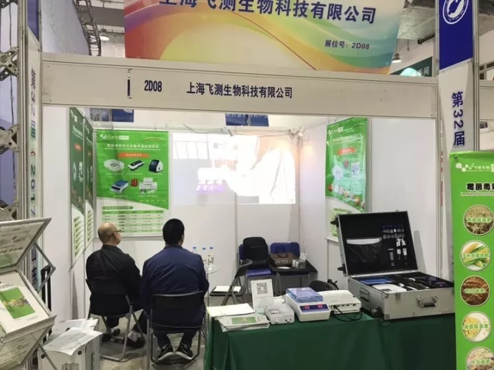 上海飞测参展山东畜牧业博览会
