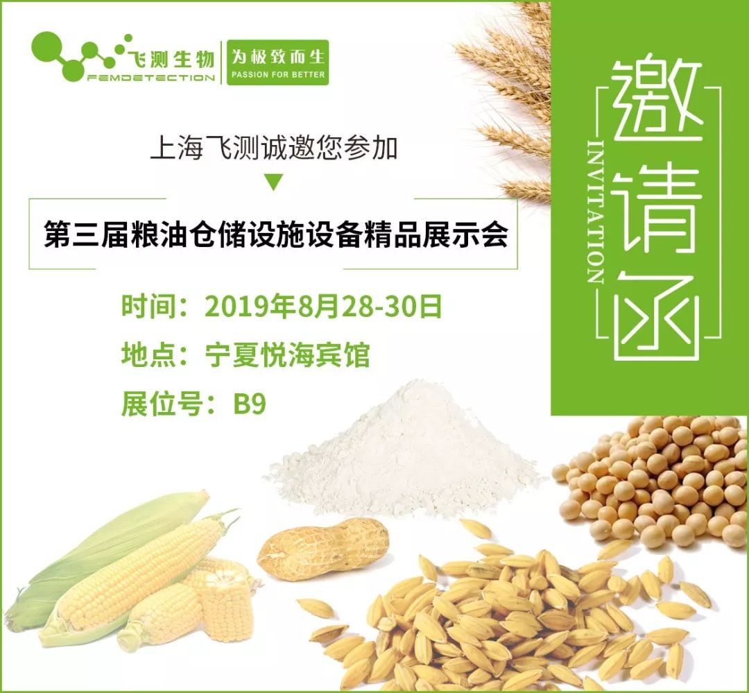 第三届粮油仓储设施设备精品展示会邀请函