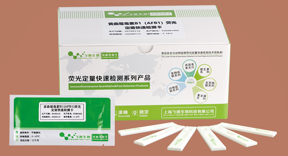 黄曲霉荧光定量检测卡