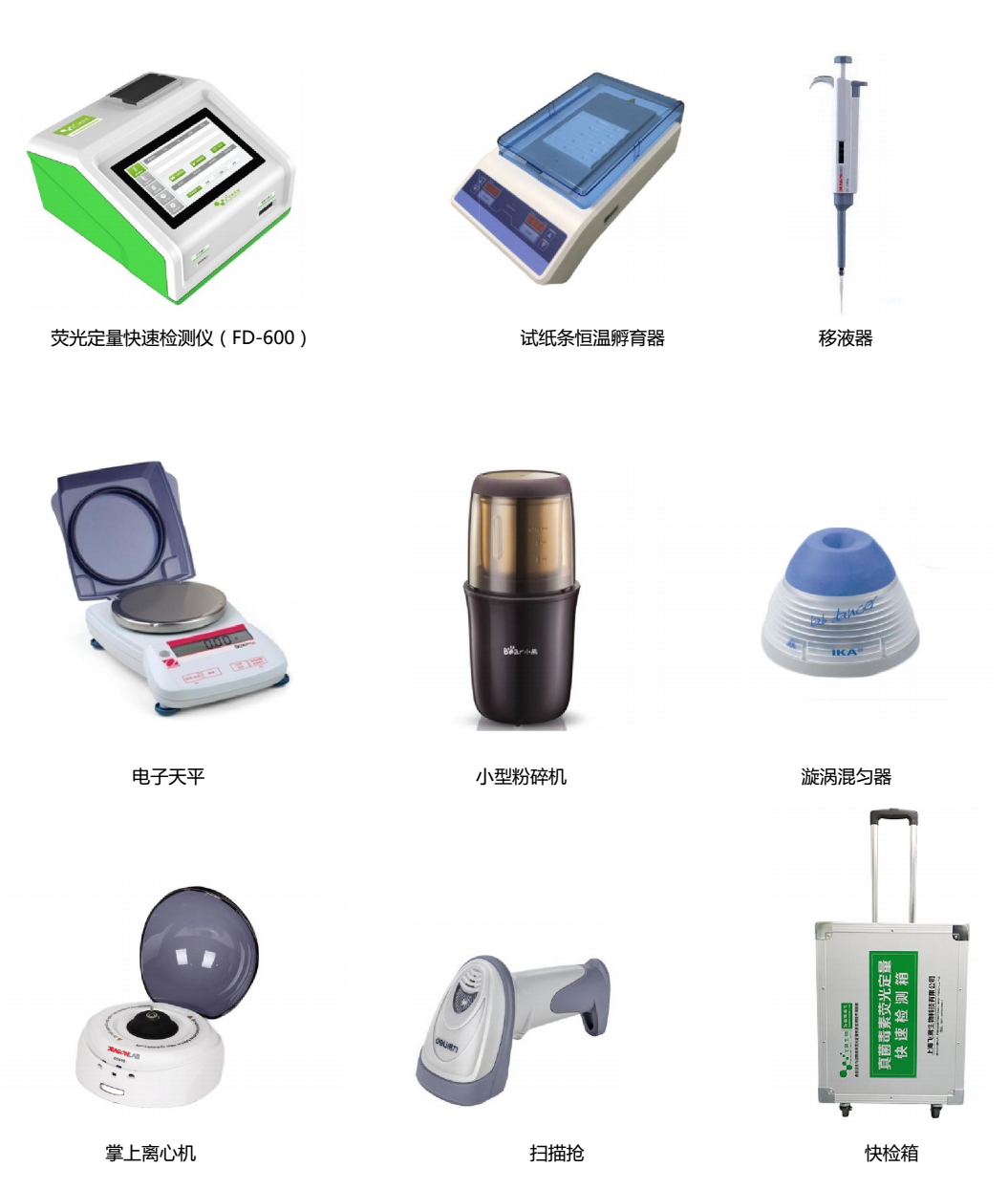 粮油谷物真菌毒素快速定量检测系统配置