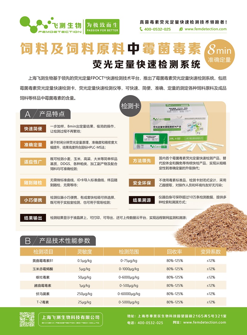 饲料霉菌毒素快速检测仪
