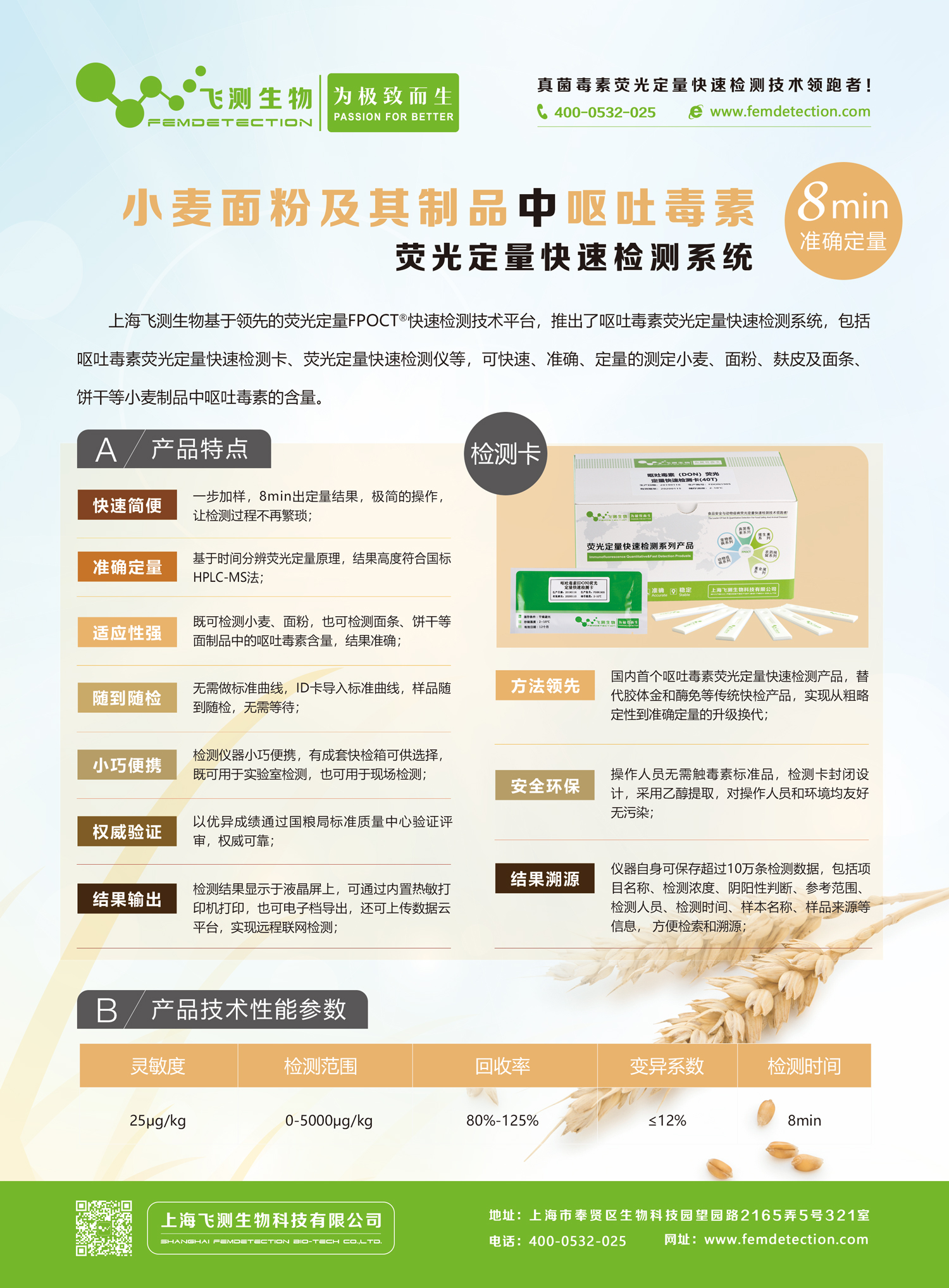 呕吐毒素快速检测系统