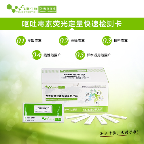 呕吐毒素快速检测卡