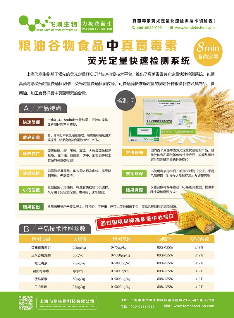 真菌毒素检测快速检测系统