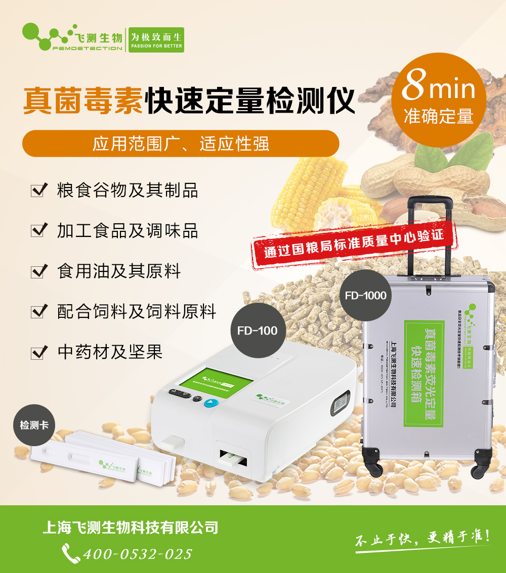 真菌毒素分析仪