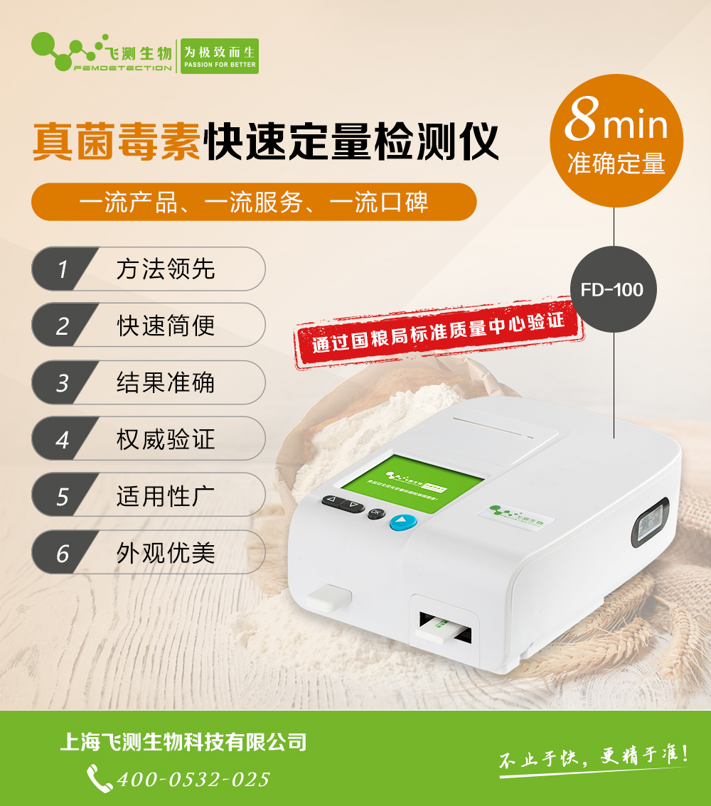 真菌毒素分析仪