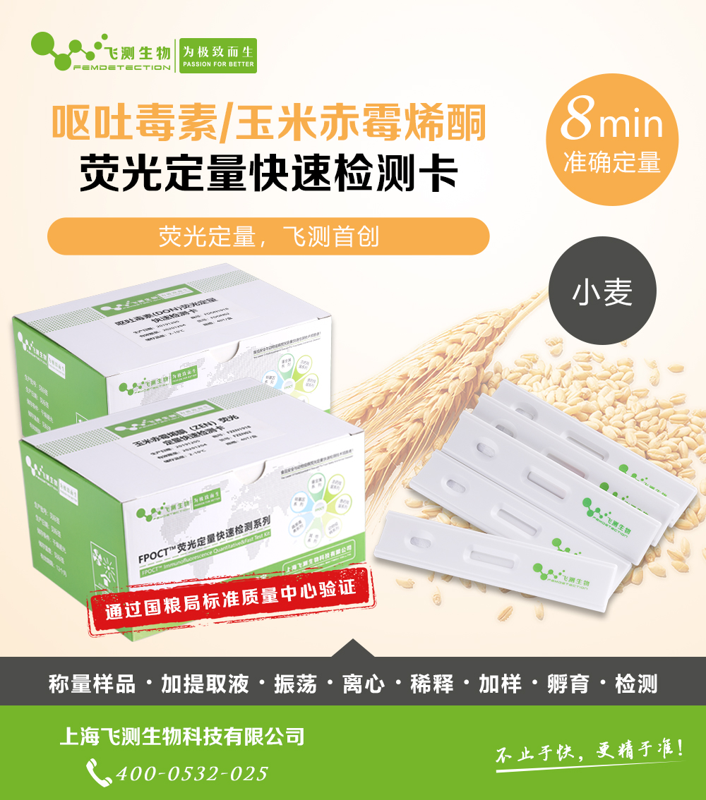 小麦呕吐毒素/玉米赤霉烯酮检测仪