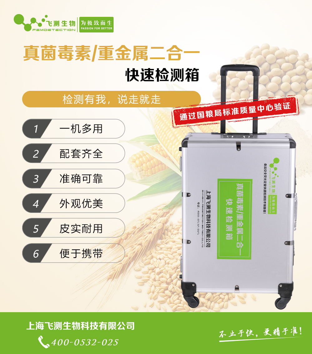 真菌毒素重金属二合一检测仪