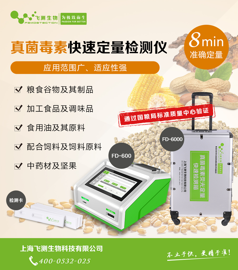 真菌毒素快速定量检测仪