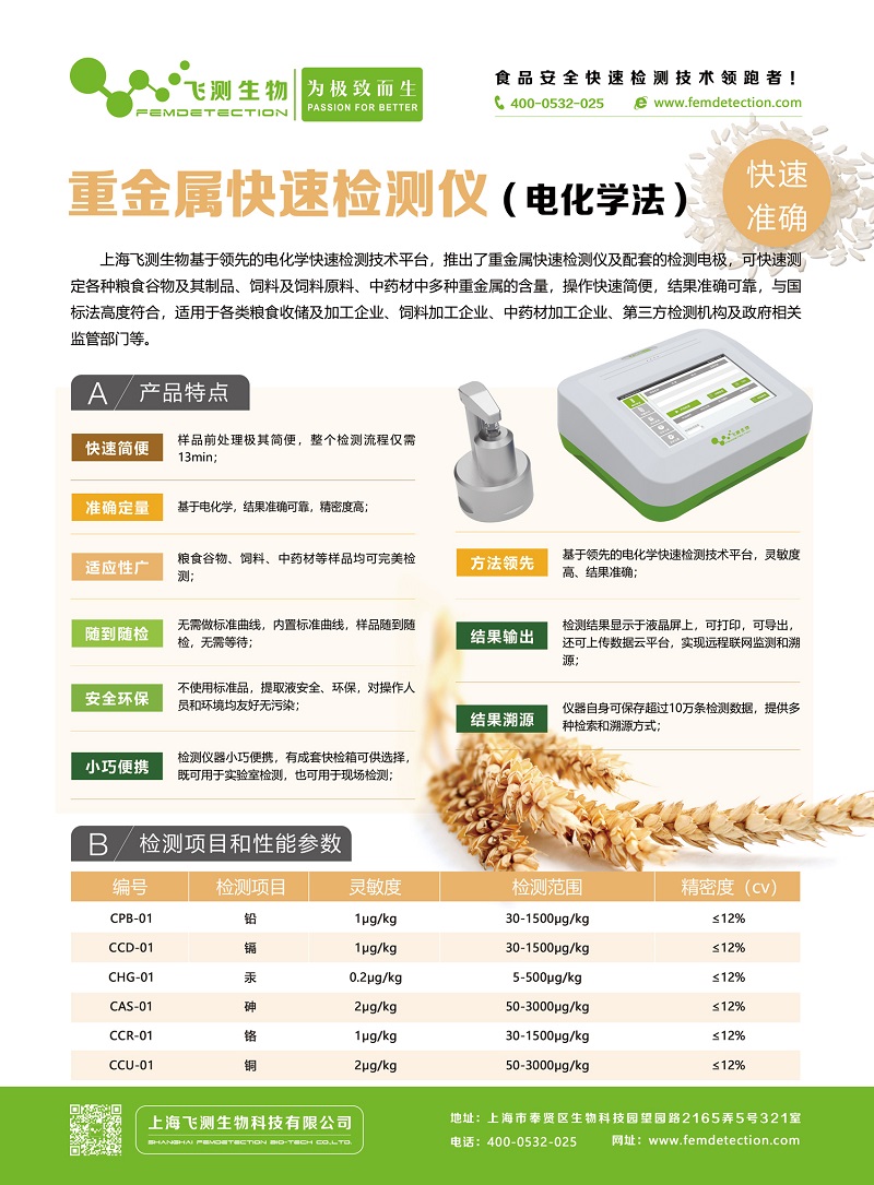 重金属快速检测仪