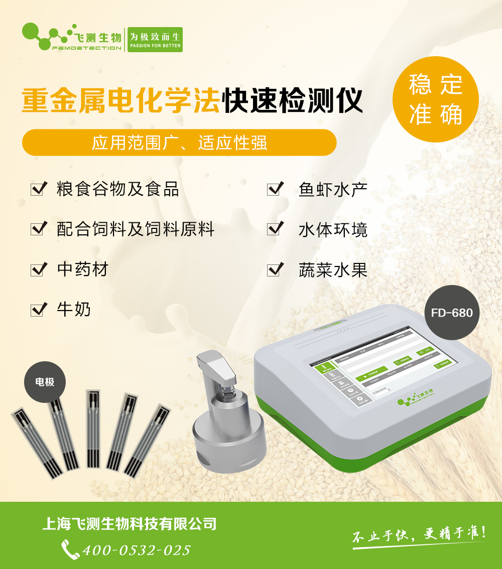 重金属快速测定仪