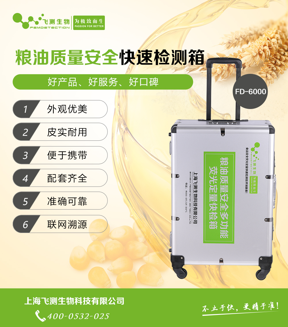 粮食质量安全快速检测箱