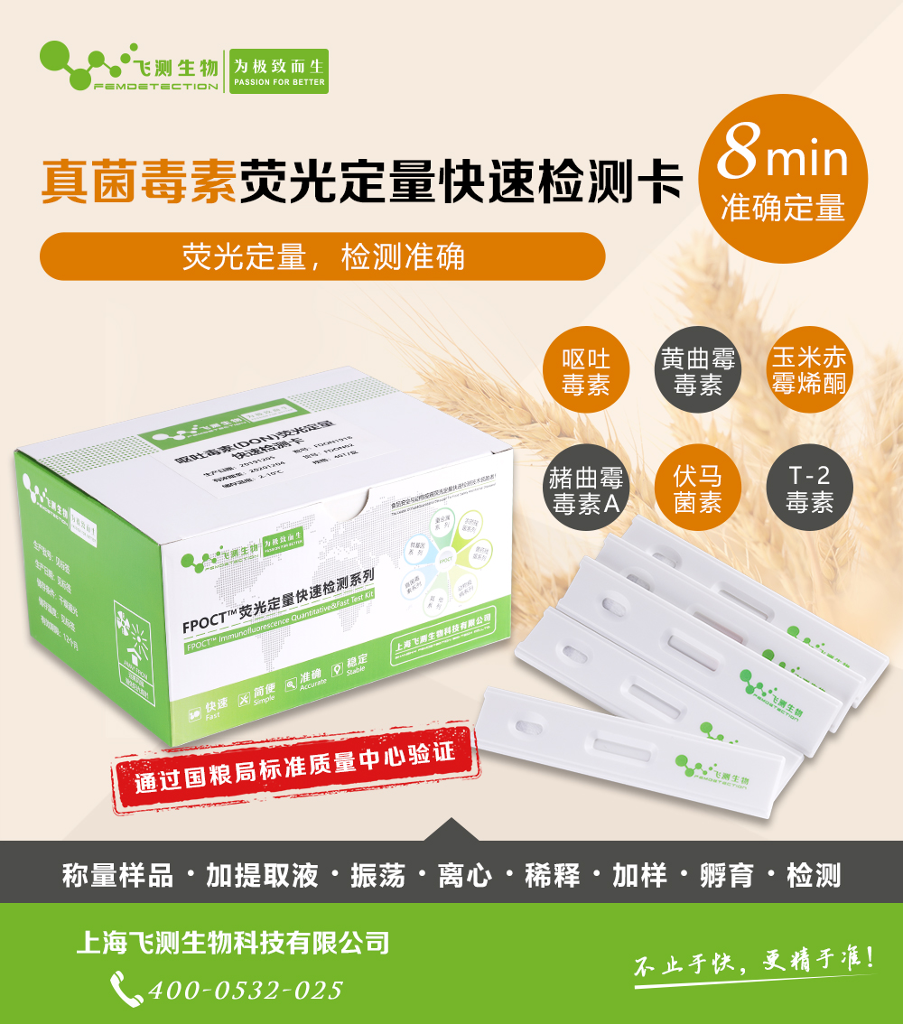 真菌毒素定量检测卡
