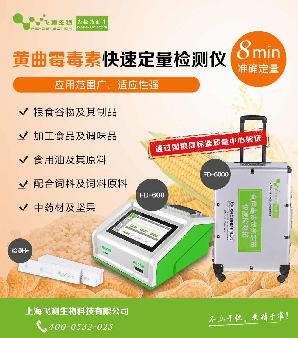 黄曲霉毒素快速分析仪