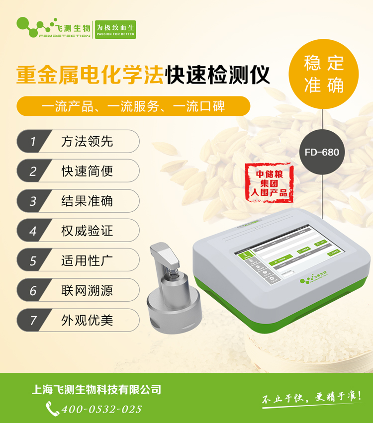 重金属快速检测仪（电化学法）