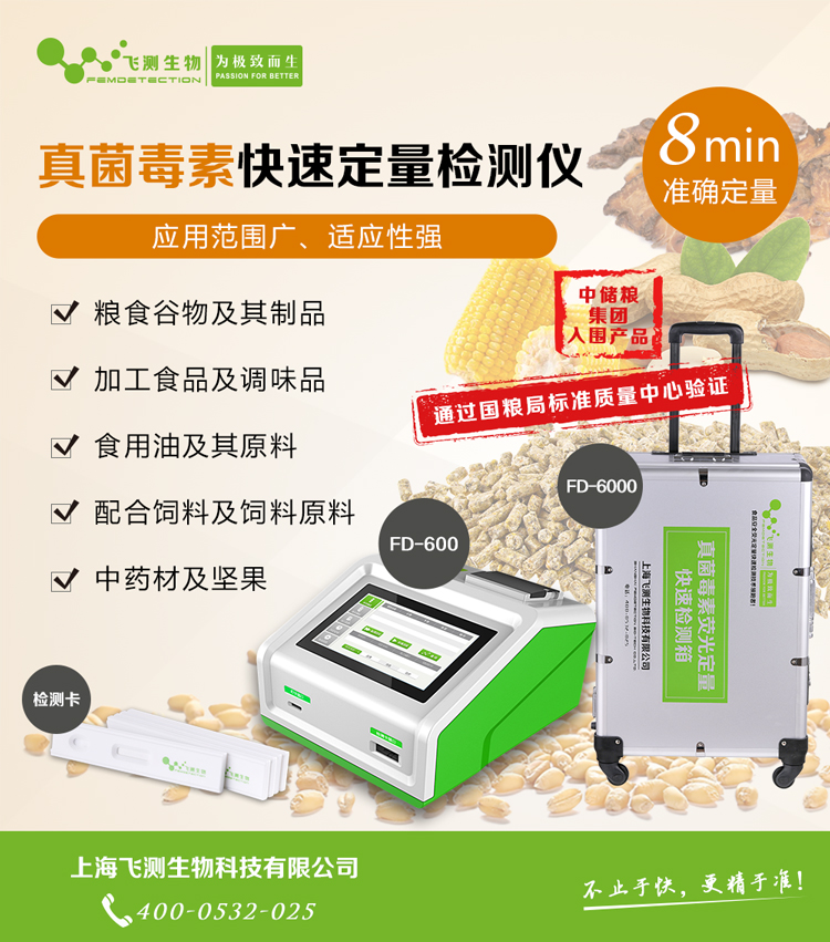 中药材真菌毒素检测仪