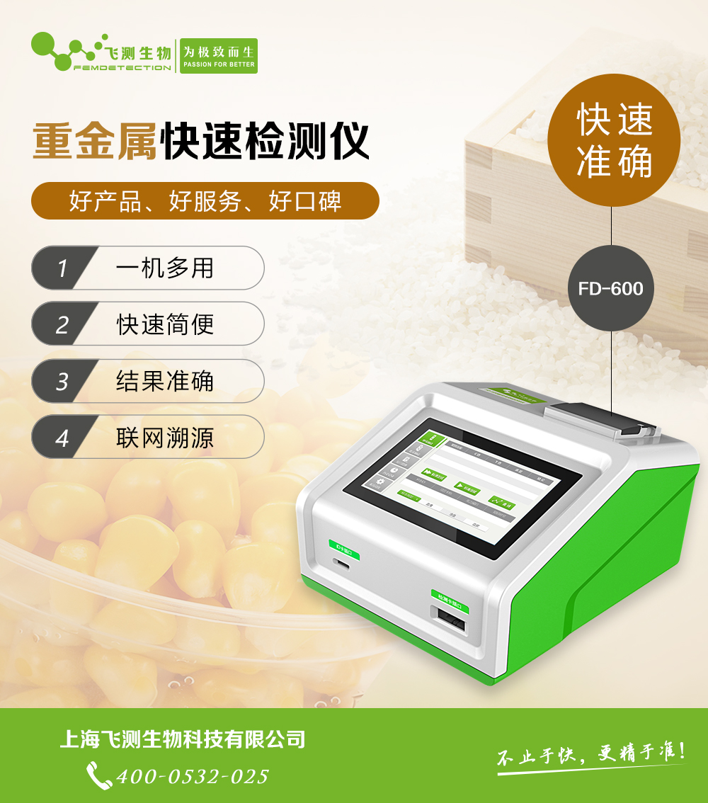 粮食重金属检测仪