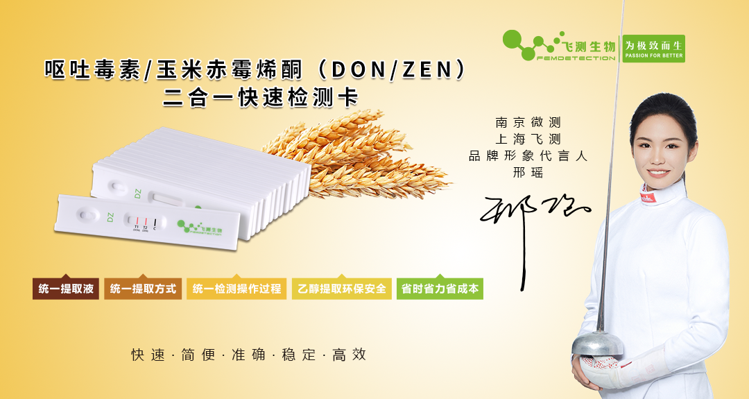 呕吐毒素和玉米赤霉烯酮二合一检测卡