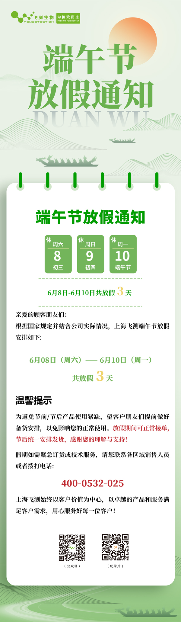 2024上海飞测端午放假通知