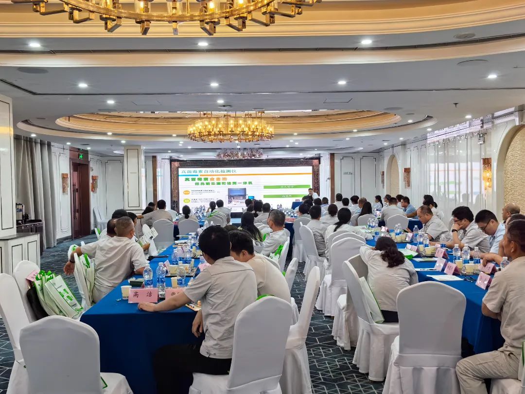 真菌毒素检测理论培训