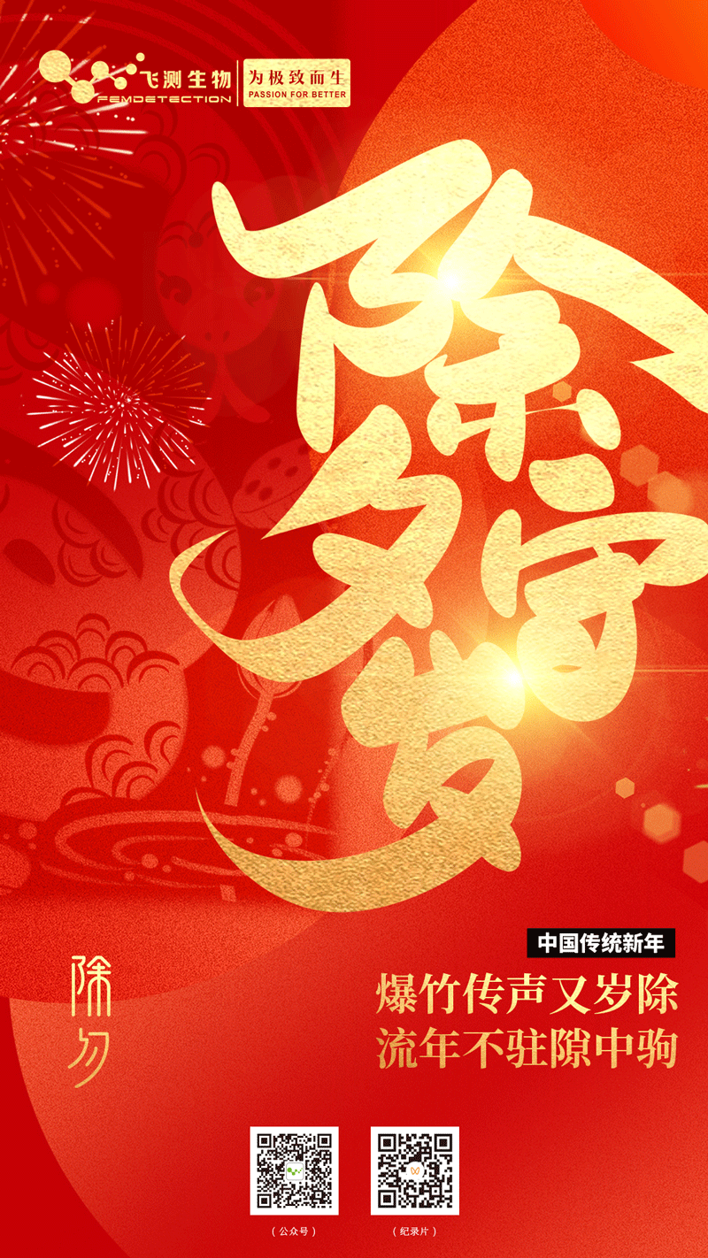 祥龙别岁，灵蛇贺夕