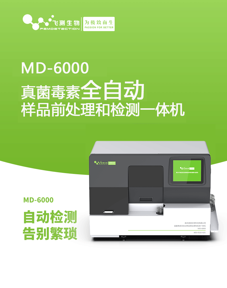 真菌毒素全自动检测仪