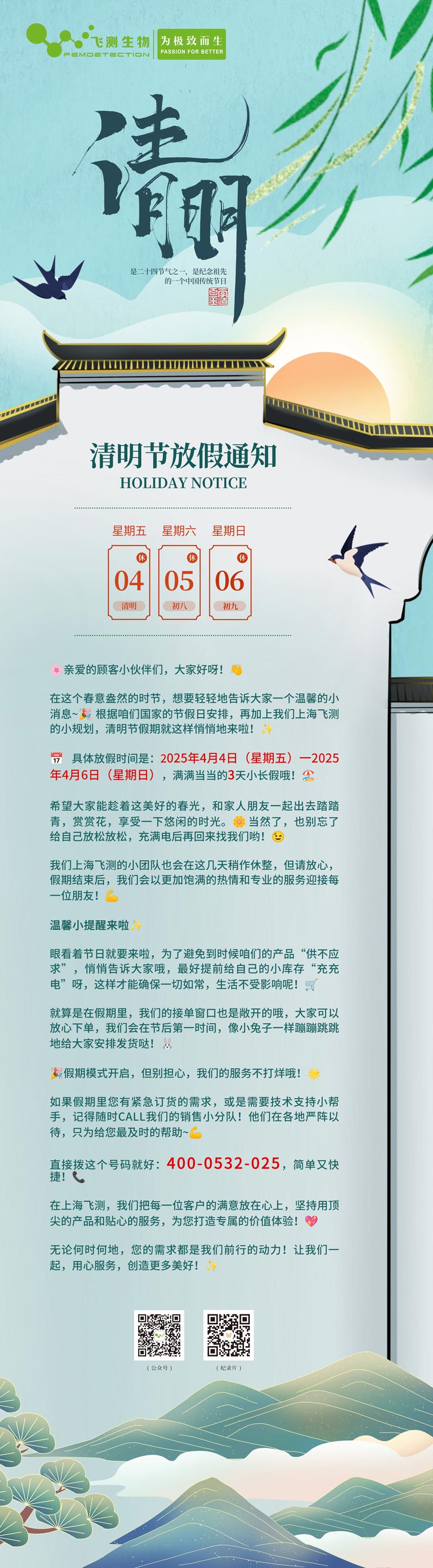 上海飞测清明放假通知