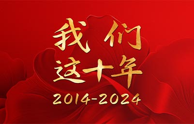 【十载在路上，与光同行】这是南京微测十年的发展