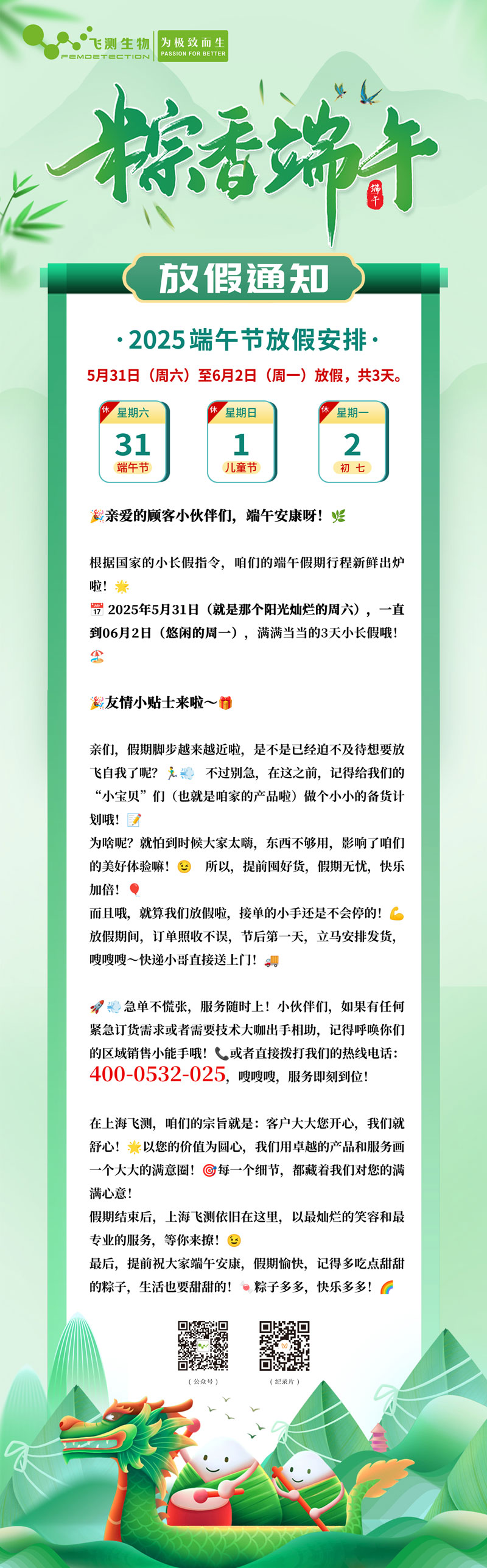 2025上海飞测端午放假通知