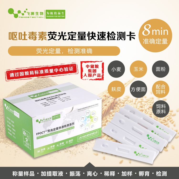 呕吐毒素试纸条