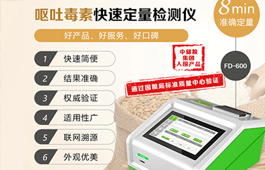 上海飞测小麦毒素检测仪
