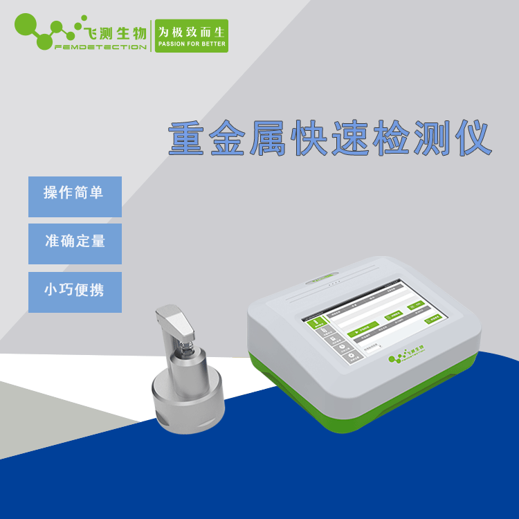 重金属快速检测仪