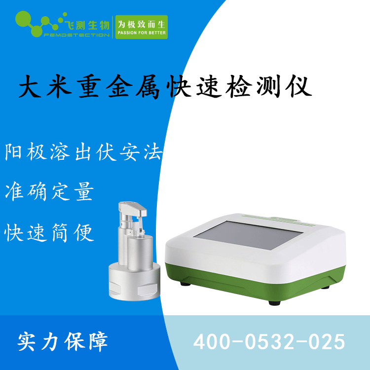 稻谷重金属检测仪