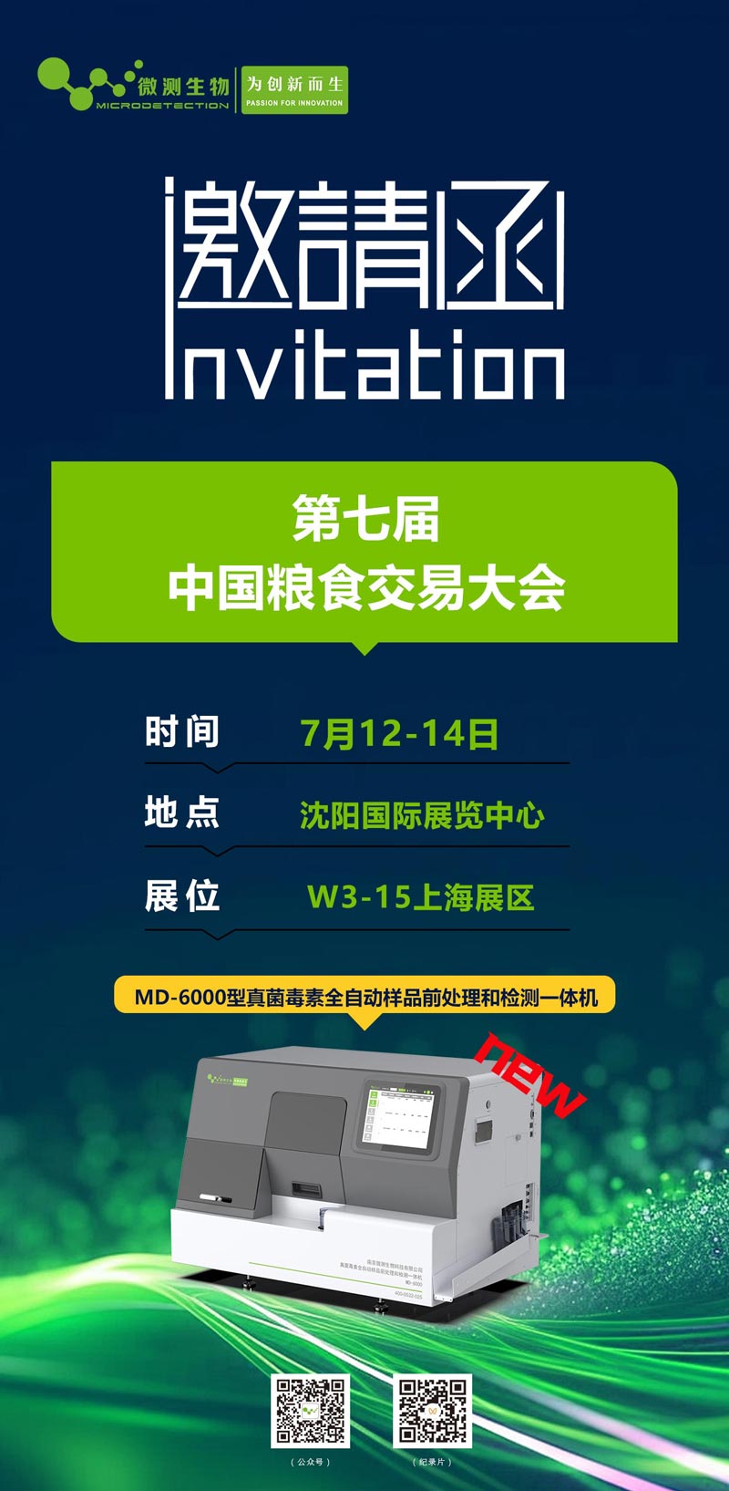 第七届中国粮食交易大会