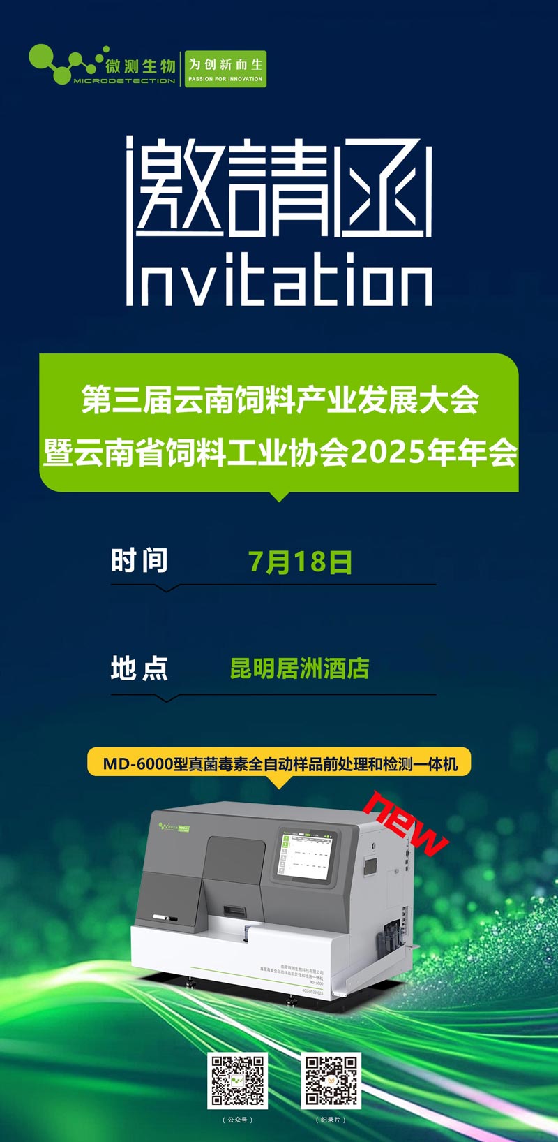 第三届云南饲料产业发展大会