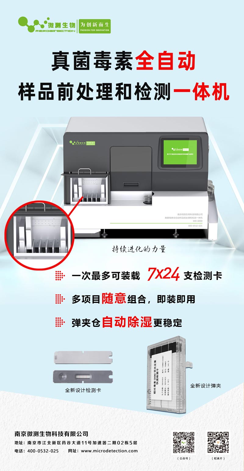 真菌毒素全自动检测仪