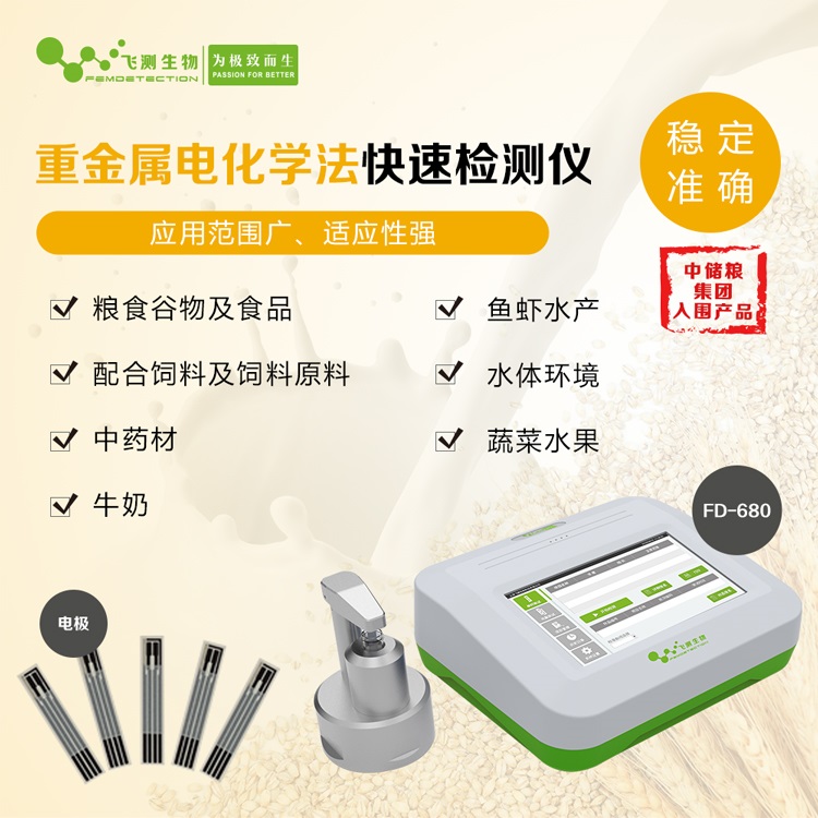 粮食重金属快速检测仪