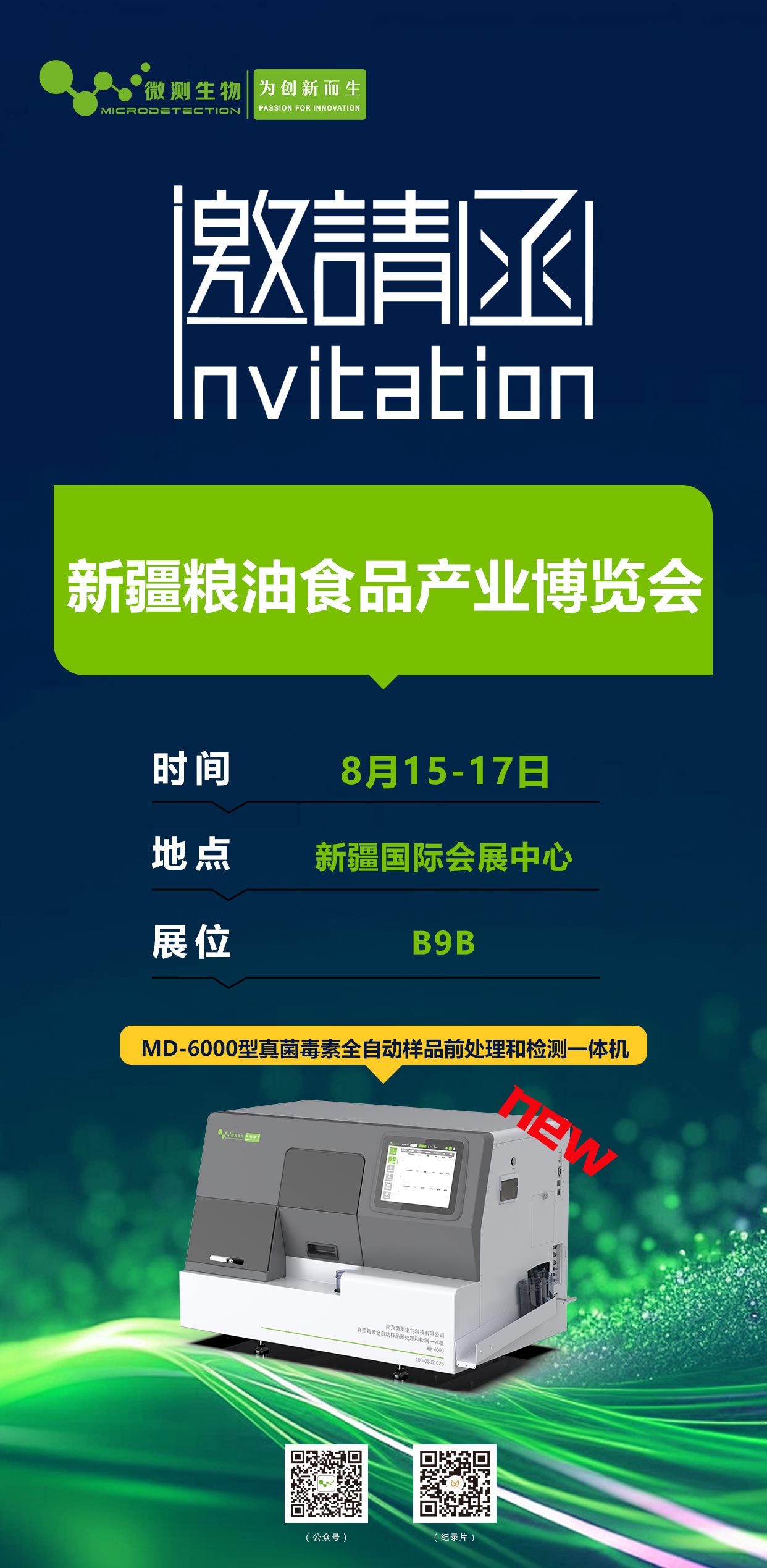 新疆粮油食品产业博览会