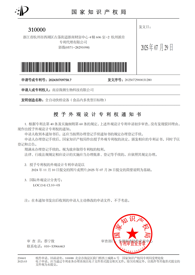 全自动快检设备（食品内多类型目标物）