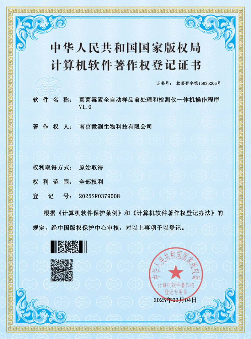 真菌毒素全自动样品前处理和检测仪一体机样品信息二维码制作打印程序