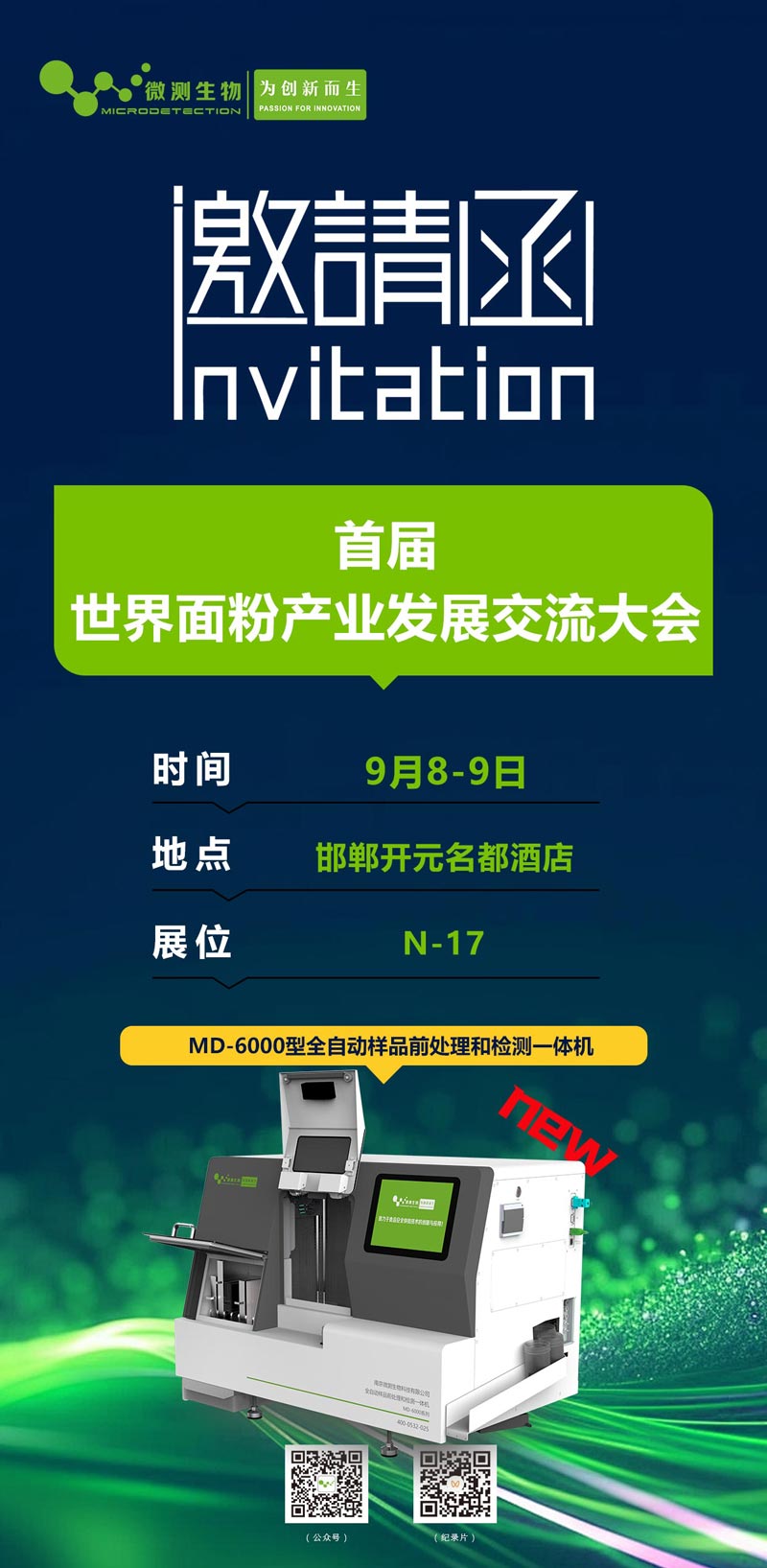 首届世界面粉产业发展交流大会