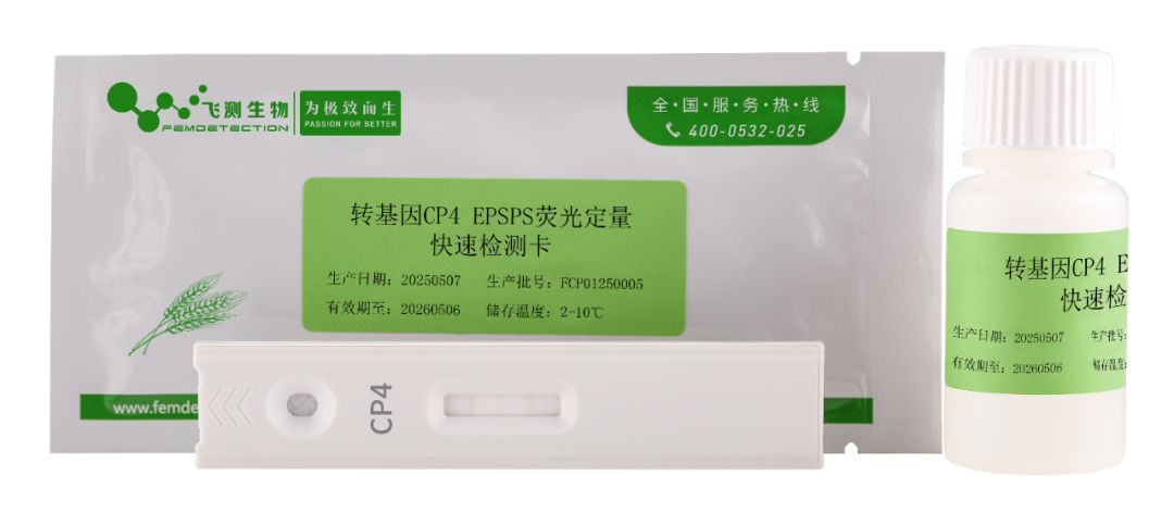 转基因荧光定量检测卡