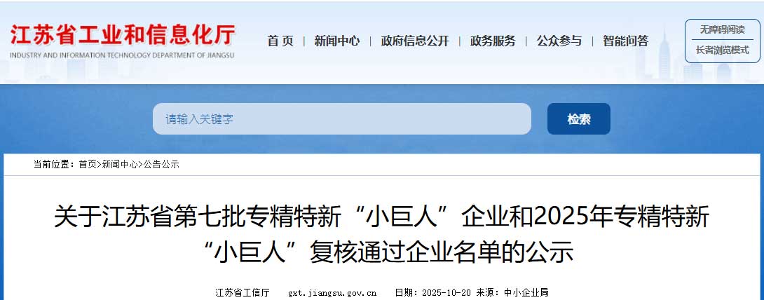 国家级专精特新“小巨人”