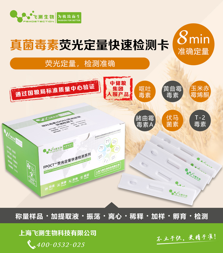 真菌毒素检测仪